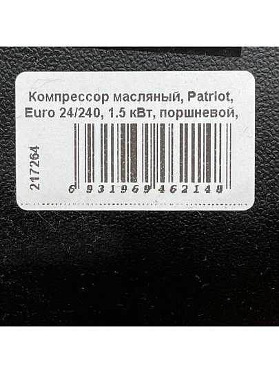 Компрессор масляный, Patriot, Euro 24/240, 1.5 кВт, поршневой, 24 л, 240 л/мин, 8 бар, прямой, 2850 об/мин, выход елочка 8 мм, 525306365