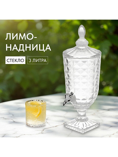 Лимонадница стекло, 3 л, Y4-3634-2