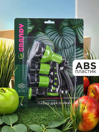 Набор для полива 4 предмета, пистолет 7 режимов, фитинги для шланга 3/4