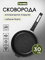 Сковорода литой алюминий, 30 см, антипригарное покрытие, Мечта, Гранит black, съемная ручка, 030802