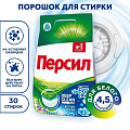 Стиральный порошок Персил, 4.5 кг, автомат, для белого белья, Свежесть Вернель