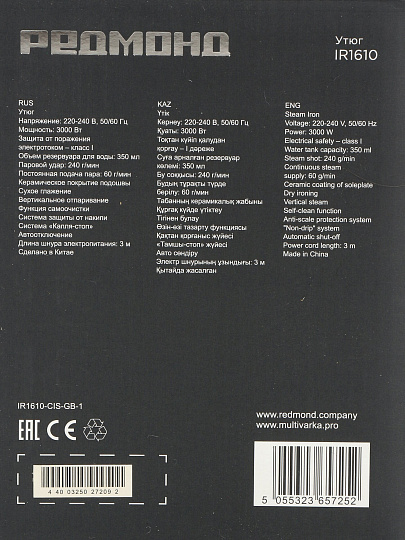 Утюг Редмонд, IR1610, 3000 Вт, керамика, вертикальное отпаривание, система самоочистки, защита от накипи, 3 м, черный