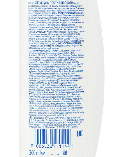 Шампунь Head &amp; Shoulders, Густые и крепкие, против перхоти, 360 мл