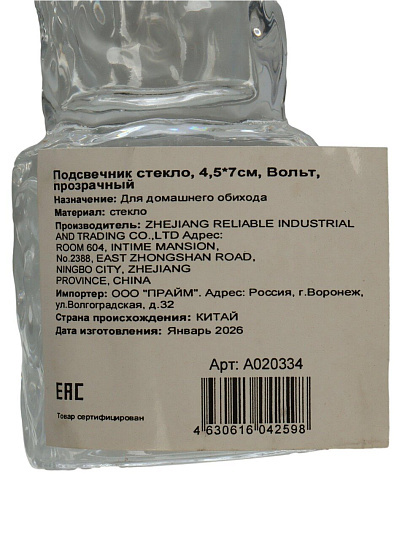 Подсвечник стекло, 1 свеча, 4.5х7 см, прозрачный, Вольт, A020334
