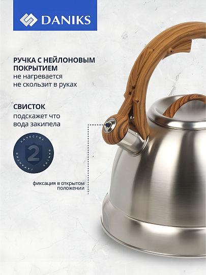 Чайник нержавеющая сталь, 3.4 л, со свистком, матовый, сталь 304, нейлон, Daniks, индукция, GS-04083A