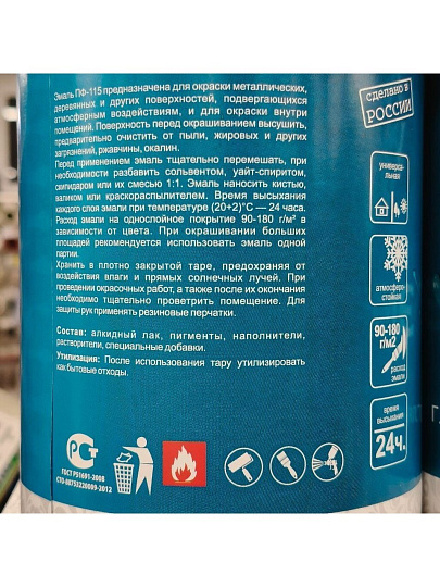 Эмаль Русские узоры, ПФ-115, алкидная, глянцевая, оранжевая, 0.9 кг