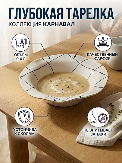 Тарелка суповая, фарфор, 0.4 л, Карнавал, Борисовская керамика, ФРФ88814716