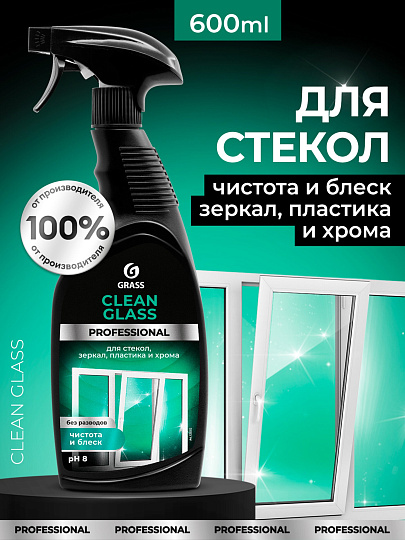 Средство для стекол и зеркал Grass, Clean, 600 мл, 125552