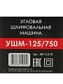Угловая шлифовальная машина Интерскол, УШМ-125/750, 750 Вт, 125 мм, 981.0.0.70 - фото 7