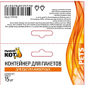 Контейнер для пакетов для выгула животных, Рыжий кот, 15 шт - фото 6