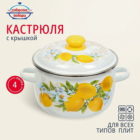 Кастрюля эмалированная сталь, 4 л, с крышкой, крышка сталь, сферический, Сибирские товары, Лимоны, 3MC201P, индукция