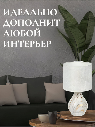 Светильник настольный E14, абажур белый, Y9-073