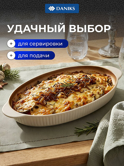 Форма для выпечки керамика, 36х18.5х3.5 см, 1 л, овальная, бежевая, Daniks, Полдень, Y4-8729