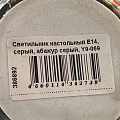 Светильник настольный E14, серый, абажур серый, Y9-069 - фото 10