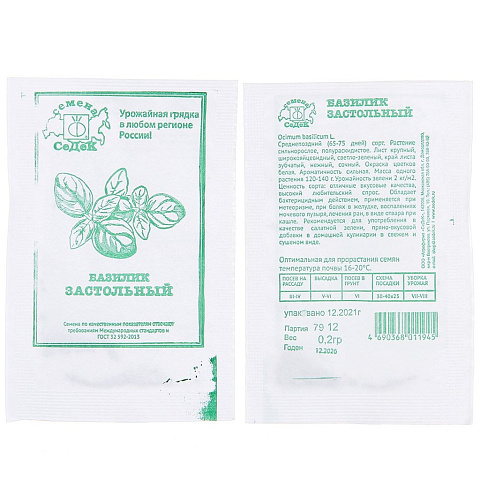 Семена Базилик, Застольный, 0.2 г, белая упаковка, Седек
