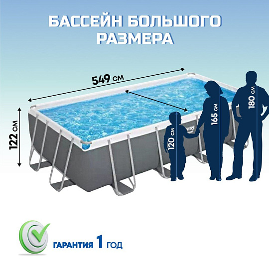 Бассейн каркасный Bestway, 549х274х122 см, Power Steel, 56466, фильтр-насос, лестница, тент, 14812 л, ремкомплект