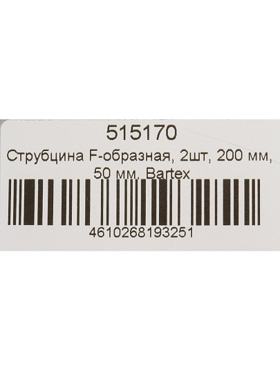 Струбцина F-образная, 200 мм, 50 мм, 2 шт, Bartex