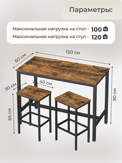 Комплект мебели 90х120х60 см, сталь, дерево, стол и 2 барных стула 40х30х65 см, нагрузка на стул до 120 кг, темный, Лофт, LBT15X