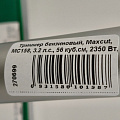 Триммер бензиновый, Maxcut, MC158, 3.2 л.с., 56 куб.см, 2350 Вт, U-ручка, леска/нож, неразборный вал - фото 7