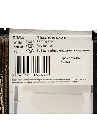 Рамка однопостовая, горизонтальная, 85х85х11 мм, пластик, белая, Lezard, Zima, 704-0200-146