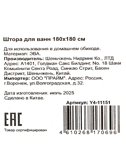 Штора для ванн 180х180 см, PEVA, Геометрия, Y4-11151