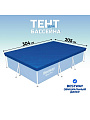 Тент 205х304 см, прямоугольный, для каркасного бассейна, для бассейнов 300х201 см, Bestway, 58106