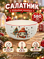Салатник доломит, круглый, 13.7х6.6 см, 0.58 л, подарочная упаковка, Овечка, Daniks