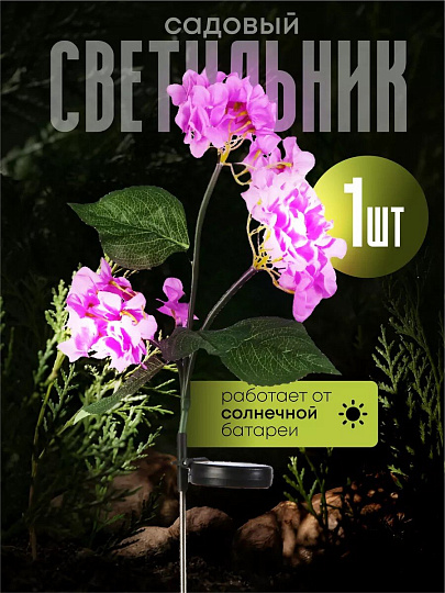 Украшение садовое Гортензия, 74 см, полимер, с подсветкой, Y4-8084