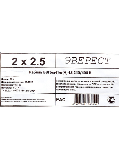 Кабель ВВГбм-Пнг(A)-LS, 2х2.5 мм², 10 м, медь, силовой, негорючий, ТУ, черный, Альтема, А000505