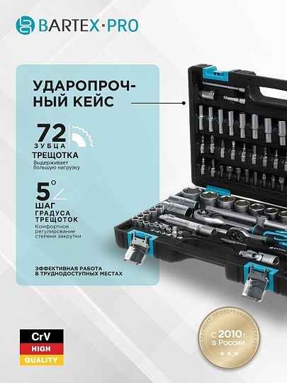 Набор слесарных инструментов Bartex, 1/2&quot;, 1/4&quot;, 6-гранный, сталь, кейс, 94 предмета