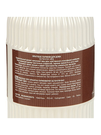 Парфюмированный спрей для дома Oriatique, 300 мл, Уд-пачули-мед