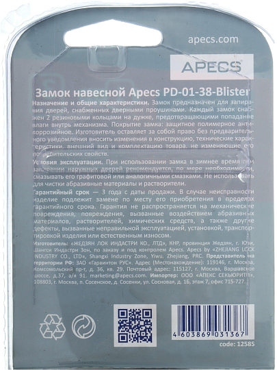 Замок навесной Apecs, PD-01-38, МВС-124, блистер, цилиндровый, 3 ключа