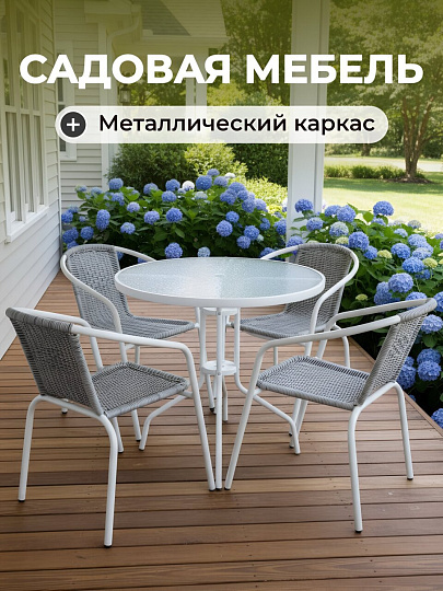 Мебель садовая Бирма, стол, 80х72 см, 4 стула, 56х50х73 см, C010101
