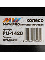 Колесо для тачки полиуретан PU, 3.50-8, втулка D20 мм, Mawipro - фото 7