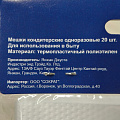 Мешок кондитерский одноразовый, 26 см, навеска, 20 шт, JA20210759-1 - фото 2