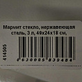 Мармит стекло, нержавеющая сталь, 3 л, 49х24х18 см, прямоугольный, Attribute, ABI020 - фото 10