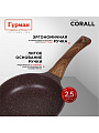 Сковорода литой алюминий, 20 см, антипригарное покрытие, Гурман, Coral, индукция, ГМ2001КР - фото 7