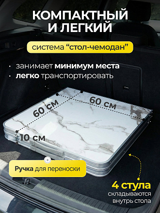 Стол складной 120х60х70 см, 4 стула, прямоугольный, металл, столешница МДФ, мрамор