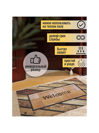 Коврик грязезащитный, 40х60 см, прямоугольный, Welcome home, Y6-6370