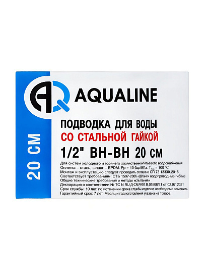 Подводка для воды 1/2"х0.2 м, г-г, сталь, AquaLine