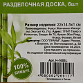Доска разделочная бамбук, 22х14.5х1 см, 6 шт, с ручкой, H-1003L - фото 4