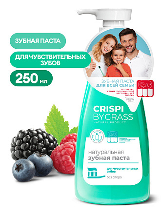 Зубная паста Grass, Crispi, 250 мл, Для чувствительных зубов, с дозатором