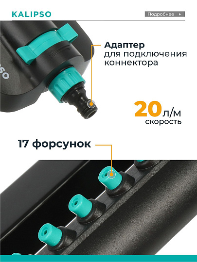 Разбрызгиватель импульсный, скорость 20 л/м, площадь покрытия до 280 м², быстросъемный, Kalipso, DY7006