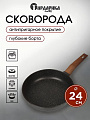 Сковорода литой алюминий, 24 см, антипригарное покрытие, Гардарика, Мегалит 18, soft-touch, 1024-18