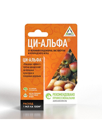 Инсектицид Ци-Альфа, от вредителей, жидкость, 10 мл, на плодовых культурах и картофеле, Агрусхим