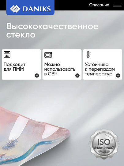 Тарелка десертная, стекло, 20х20 см, рифленая, квадратная, Зимний вечер, Daniks