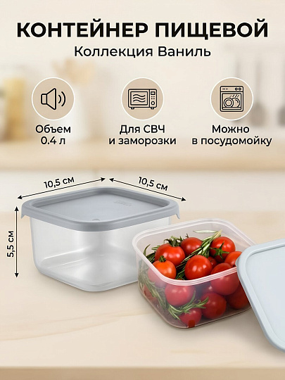 Контейнер пищевой пластик, 0.4 л, 10.5х10.5х5.5 см, трюфель, квадратный, Sugar&amp;Spice, Ваниль, SE167910025