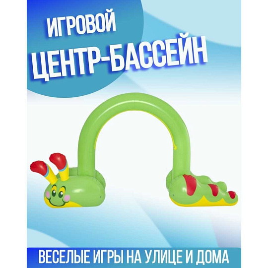 Игровой центр 338х110х188 см, Jumbo Caterpillar, разбрызгиватель надувной, от 2 лет, Bestway, 52398