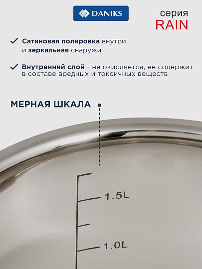 Набор посуды нержавеющая сталь, 6 предметов, кастрюли 2.1, 2.9, 3.9 л, индукция, Daniks, Рейн, GS-01229-6PC