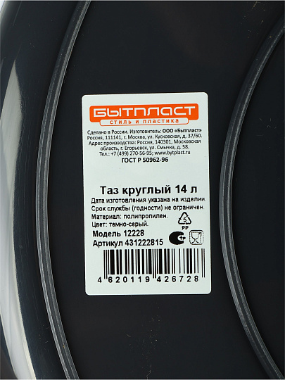 Таз пластик, 14 л, круглый, темно-серый, Бытпласт, 431222815